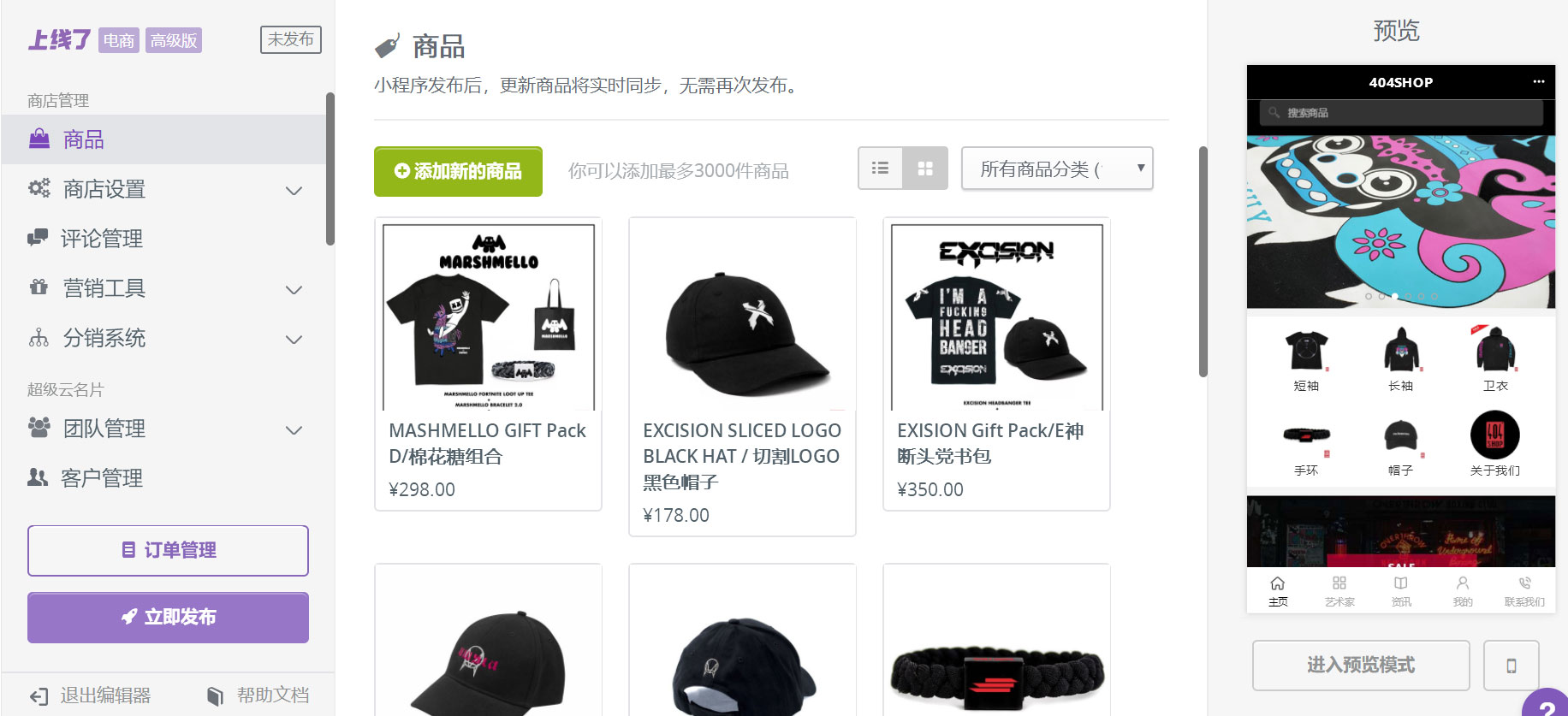 上线了电商 上线了电商小程序